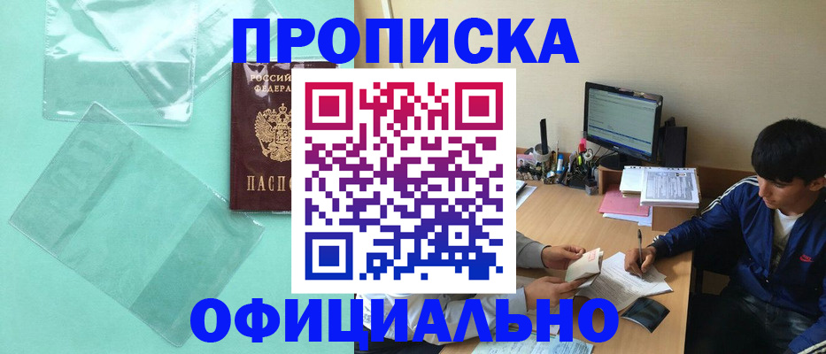 купить прописку в Камышлове